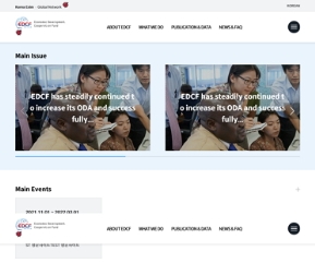 대외경제협력기금 영문 인증 화면